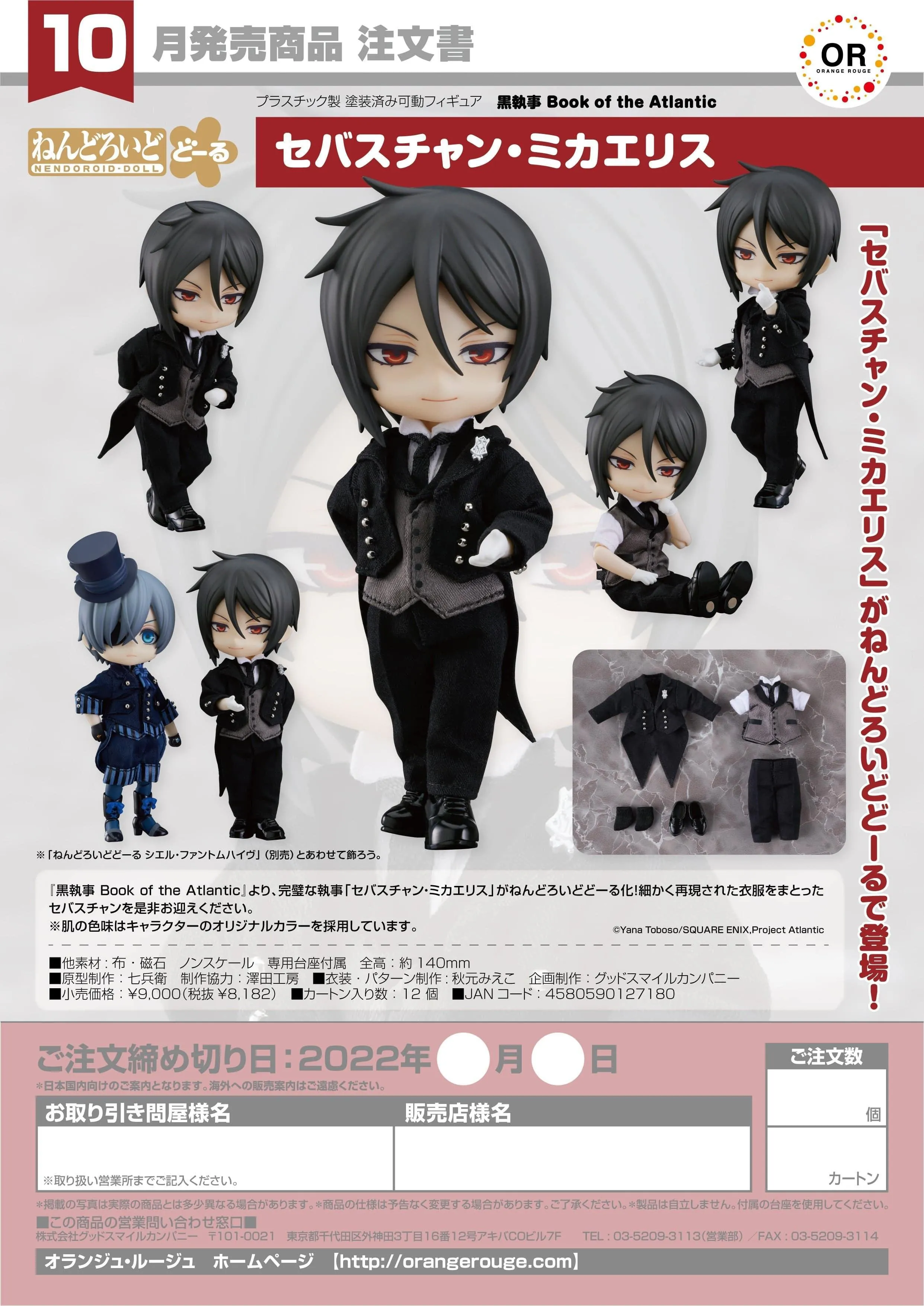 Black Butler: Book of the Atlantic - Sebastian Michaelis Nendoroid Figure Doll